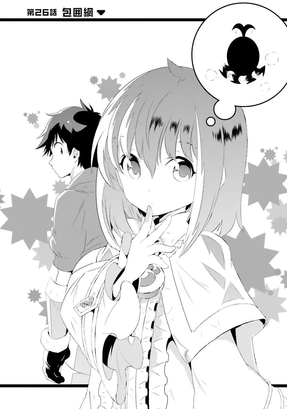 Kono Sekai ga Game dato Ore dake ga Shitte Iru Chapter 26 2